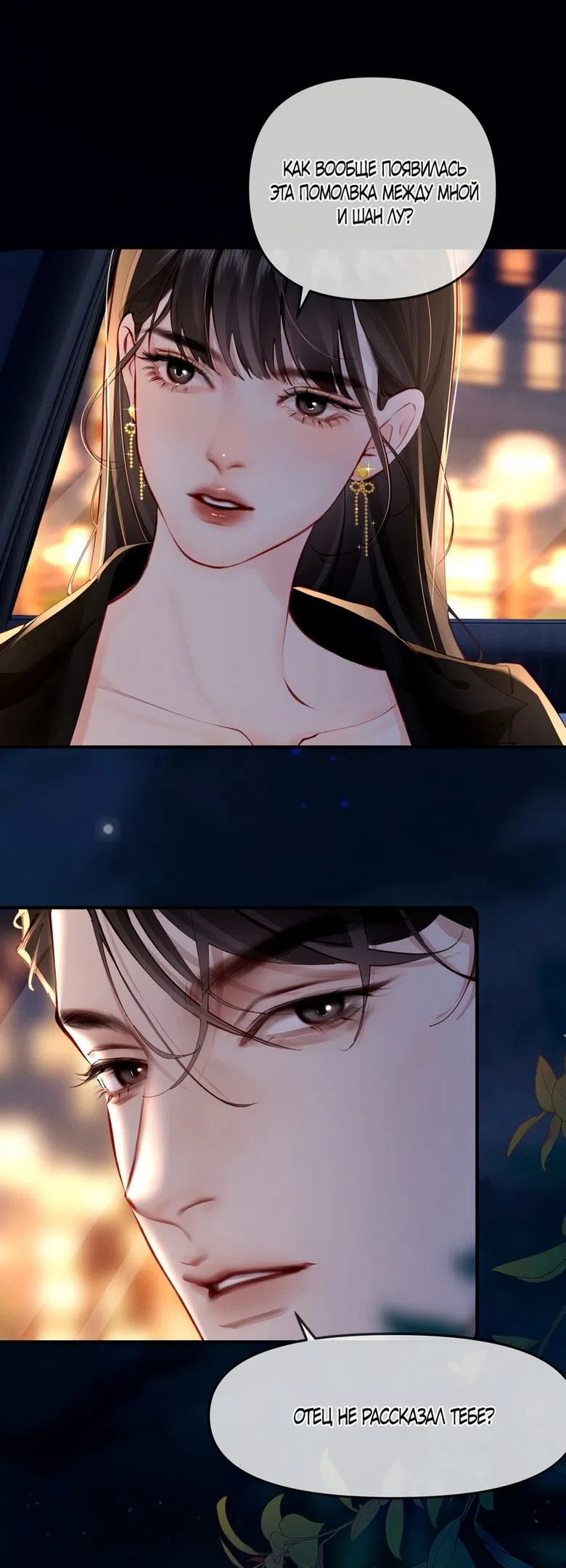 Страница 15 главы 3 манги Губительная привязанность / Fatal Favor