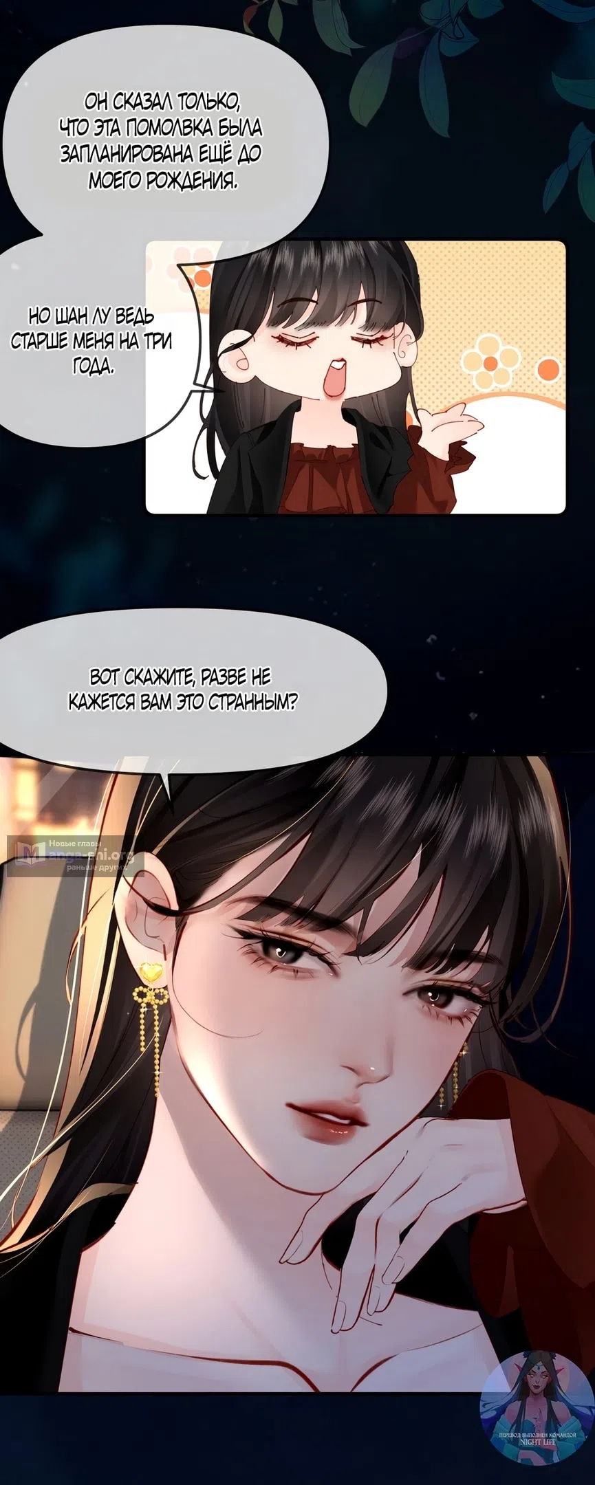 Страница 16 главы 3 манги Губительная привязанность / Fatal Favor