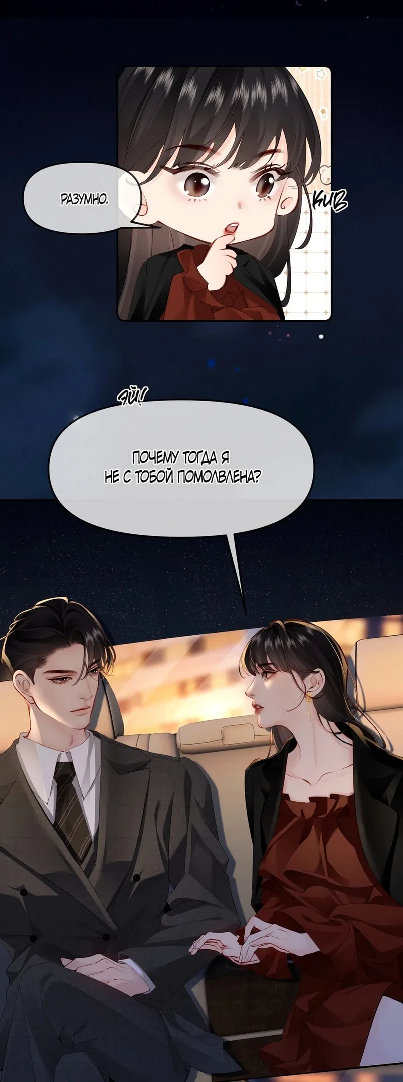 Страница 18 главы 3 манги Губительная привязанность / Fatal Favor