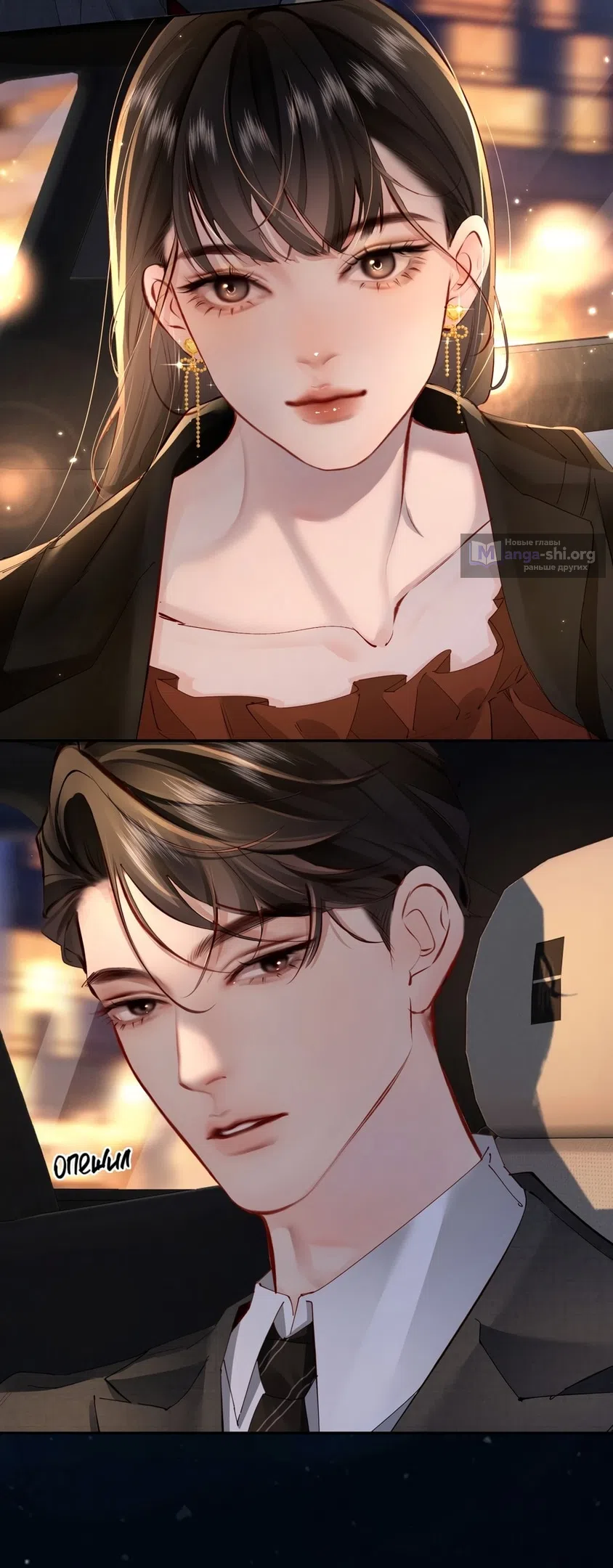 Страница 19 главы 3 манги Губительная привязанность / Fatal Favor