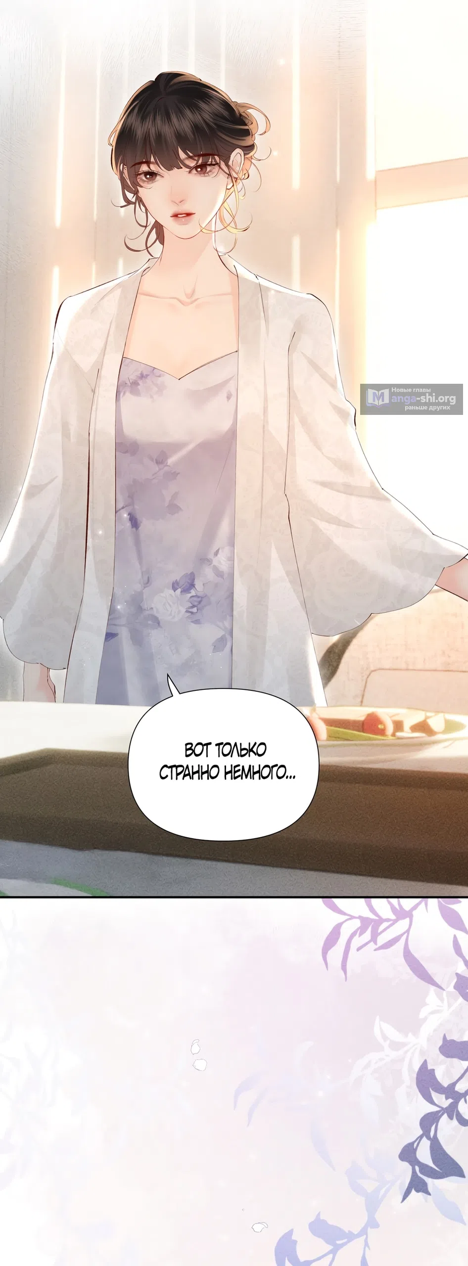 Страница 4 главы 25 манги Губительная привязанность / Fatal Favor