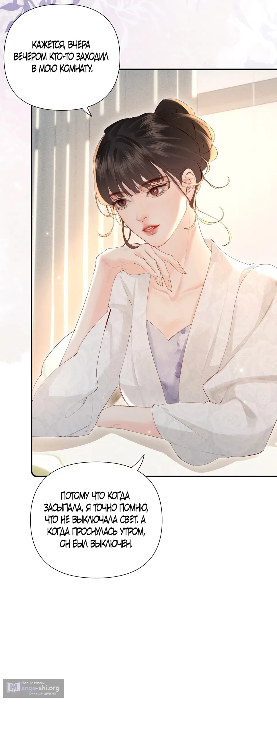 Страница 6 главы 25 манги Губительная привязанность / Fatal Favor