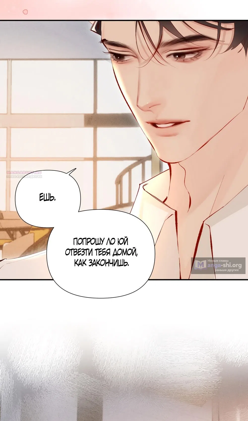 Страница 9 главы 25 манги Губительная привязанность / Fatal Favor