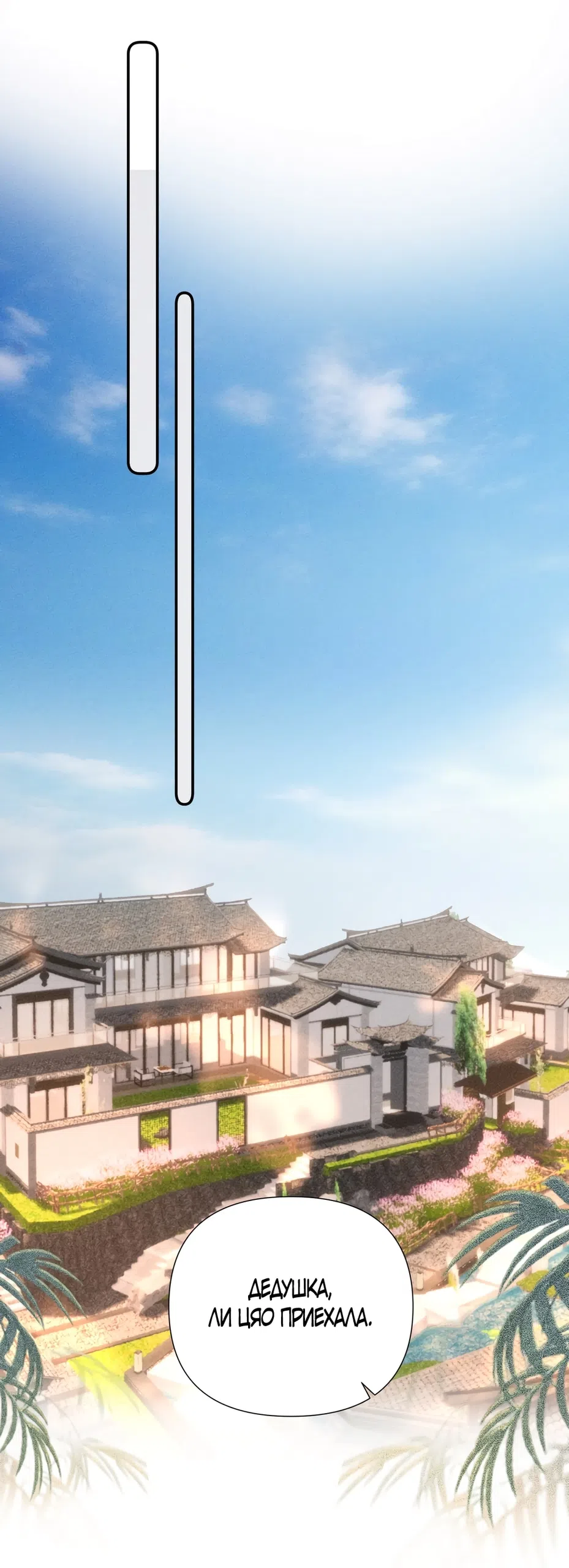 Страница 11 главы 25 манги Губительная привязанность / Fatal Favor