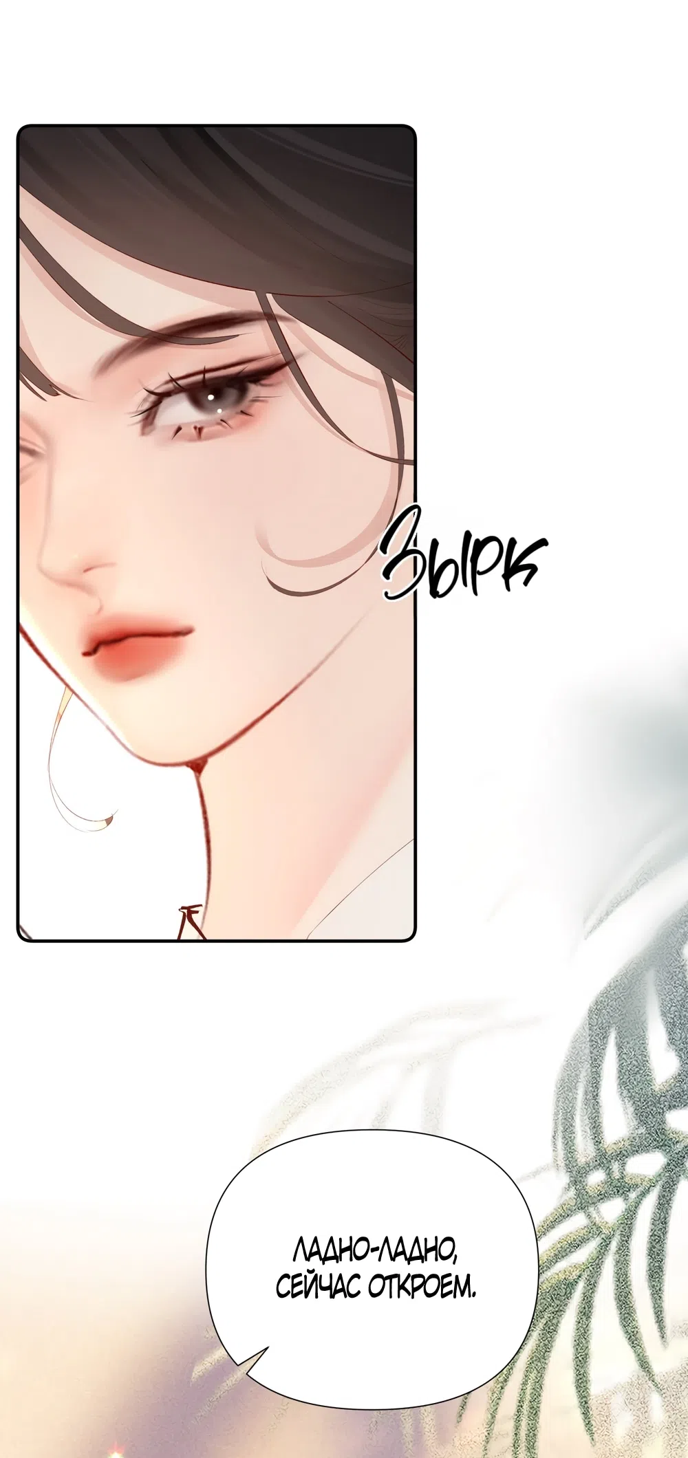 Страница 15 главы 25 манги Губительная привязанность / Fatal Favor