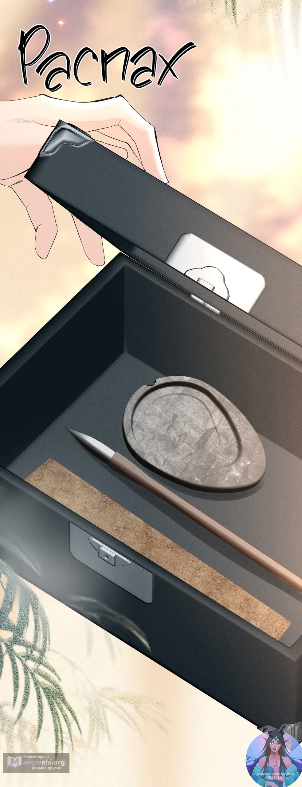 Страница 16 главы 25 манги Губительная привязанность / Fatal Favor