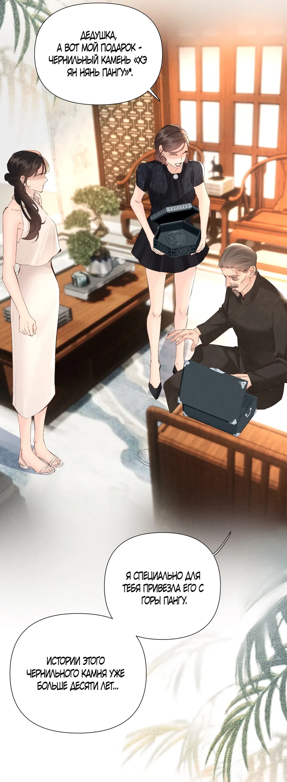 Страница 18 главы 25 манги Губительная привязанность / Fatal Favor