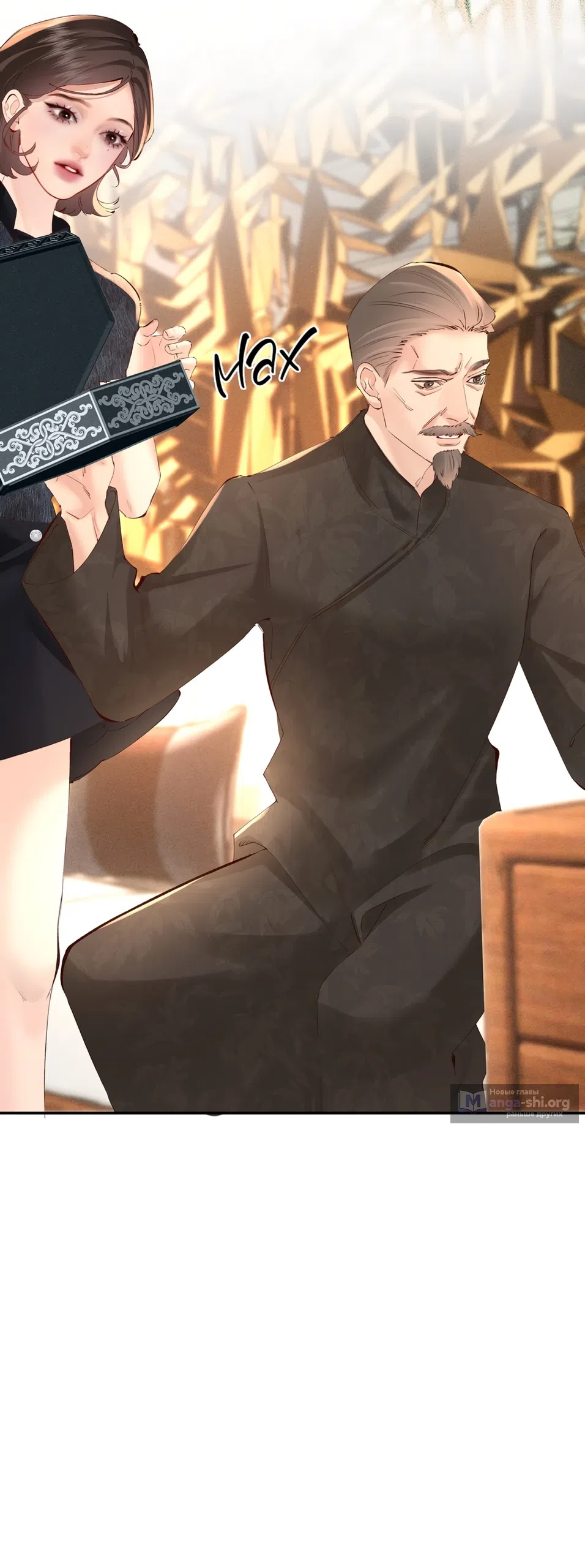 Страница 19 главы 25 манги Губительная привязанность / Fatal Favor