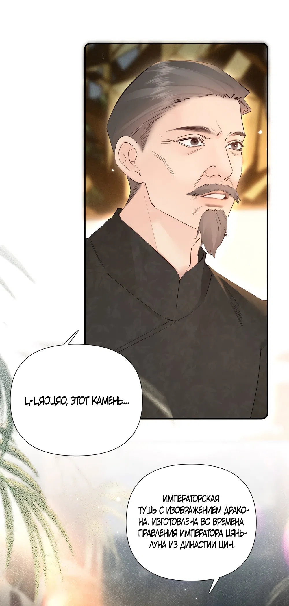 Страница 20 главы 25 манги Губительная привязанность / Fatal Favor