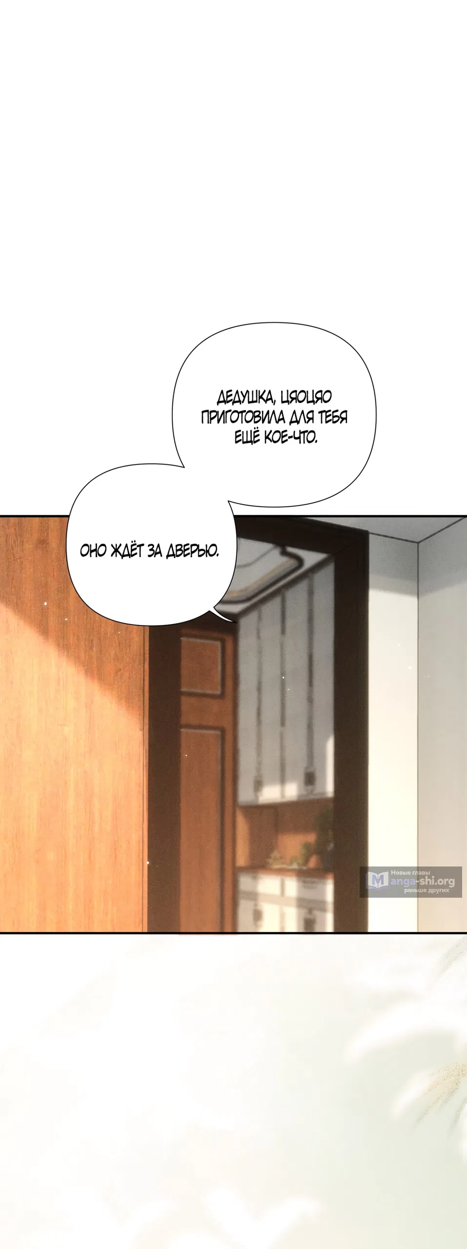Страница 24 главы 25 манги Губительная привязанность / Fatal Favor