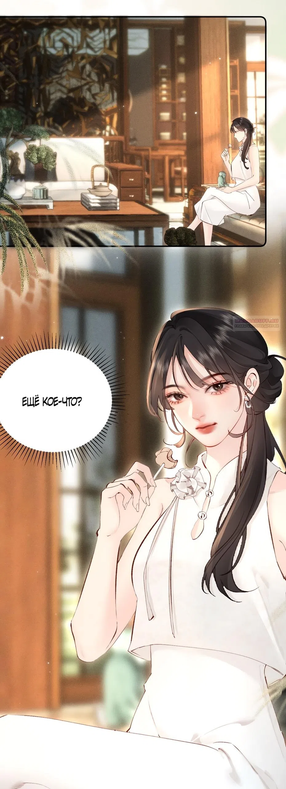 Страница 25 главы 25 манги Губительная привязанность / Fatal Favor