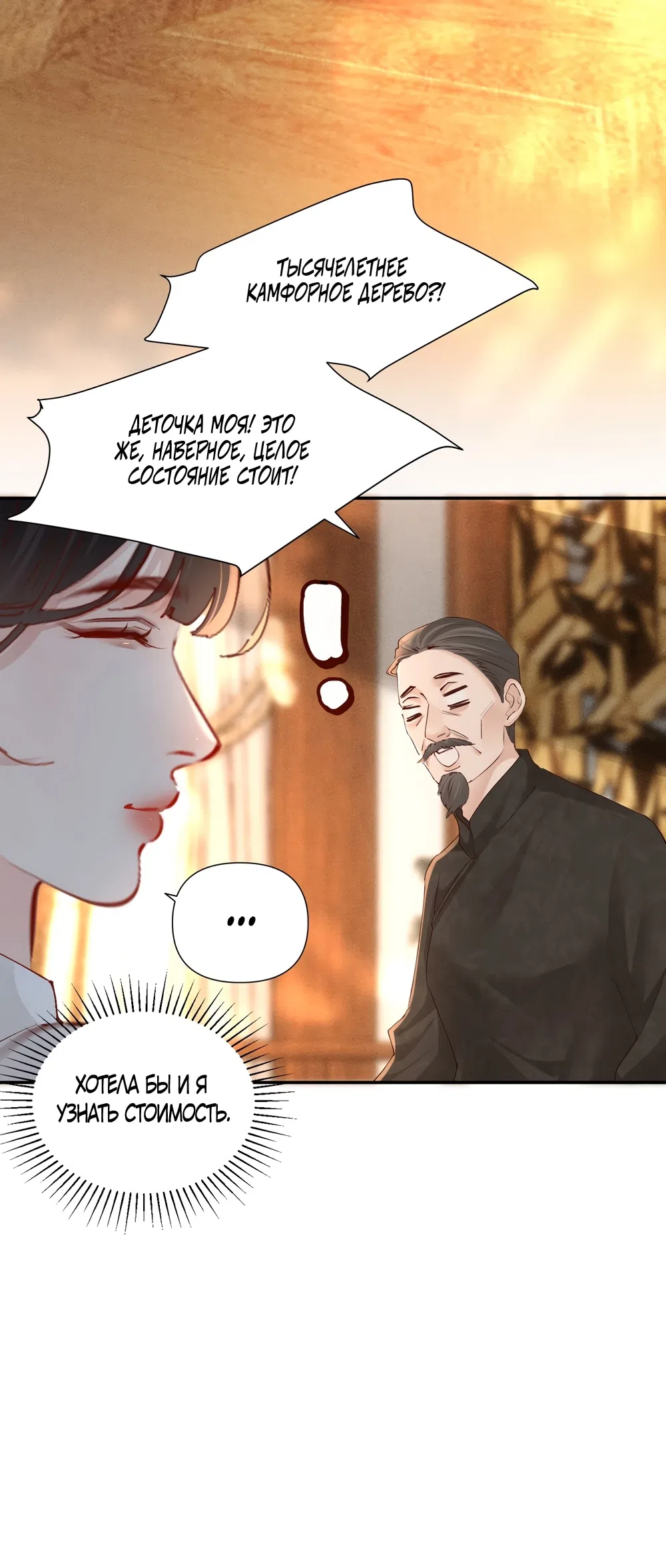 Страница 31 главы 25 манги Губительная привязанность / Fatal Favor