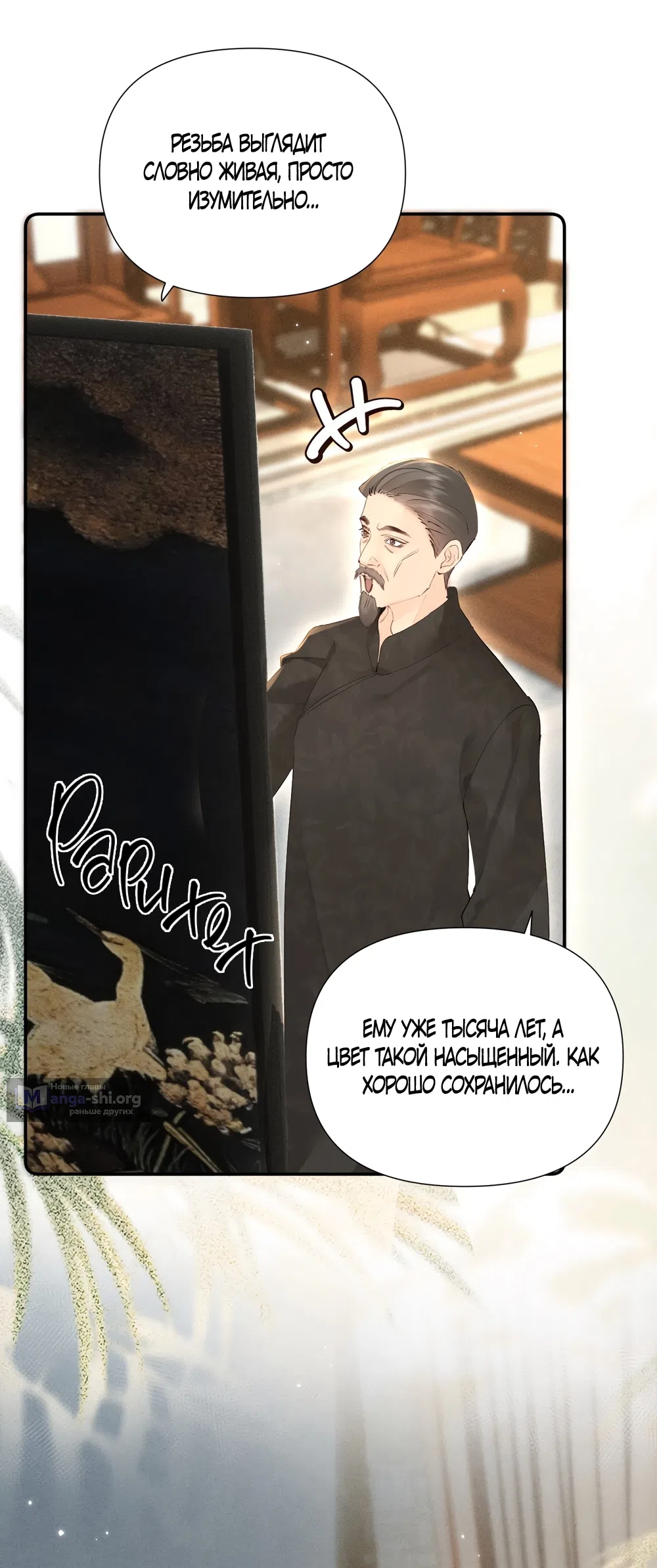 Страница 32 главы 25 манги Губительная привязанность / Fatal Favor