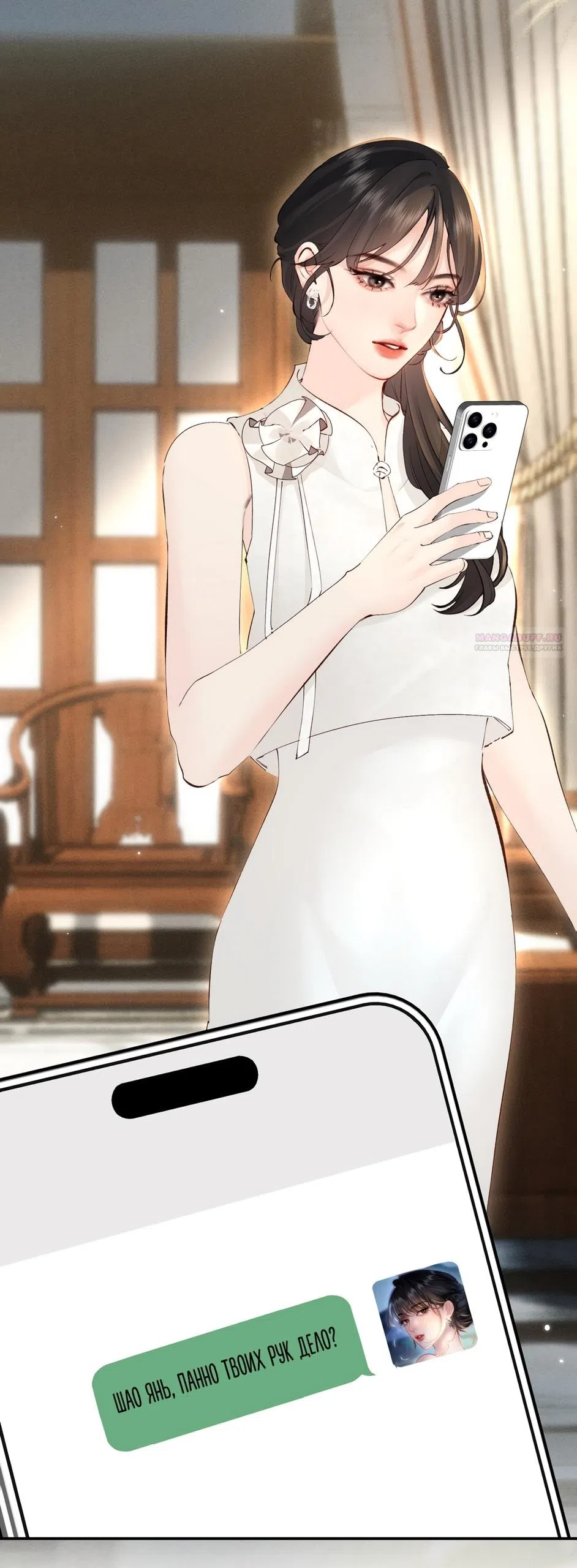 Страница 33 главы 25 манги Губительная привязанность / Fatal Favor