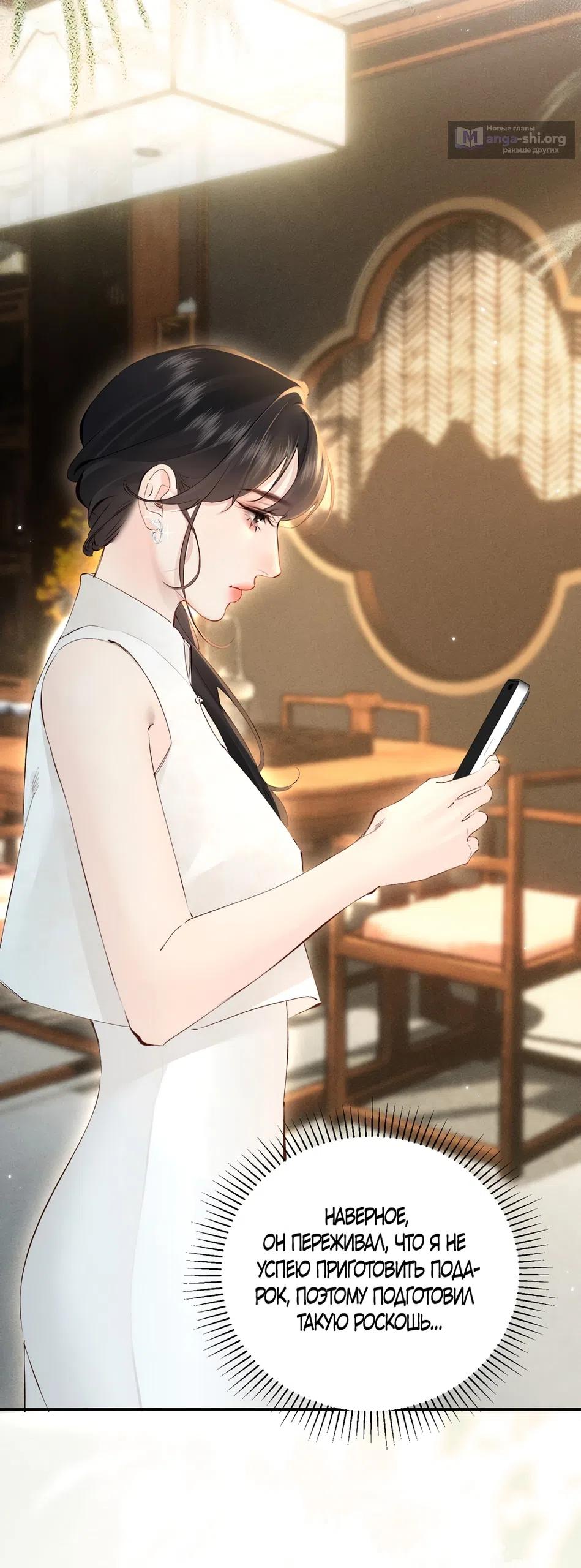 Страница 35 главы 25 манги Губительная привязанность / Fatal Favor