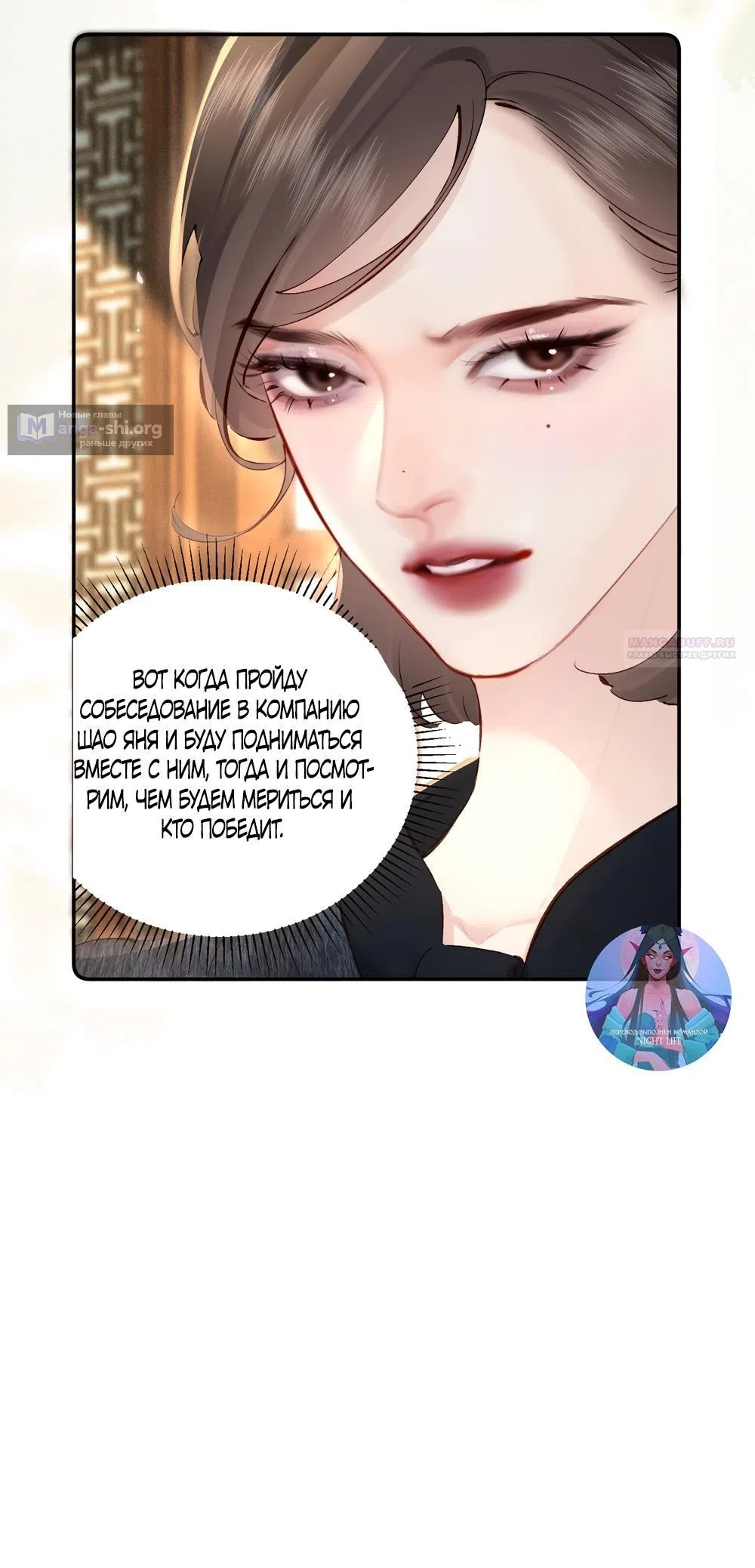 Страница 38 главы 25 манги Губительная привязанность / Fatal Favor
