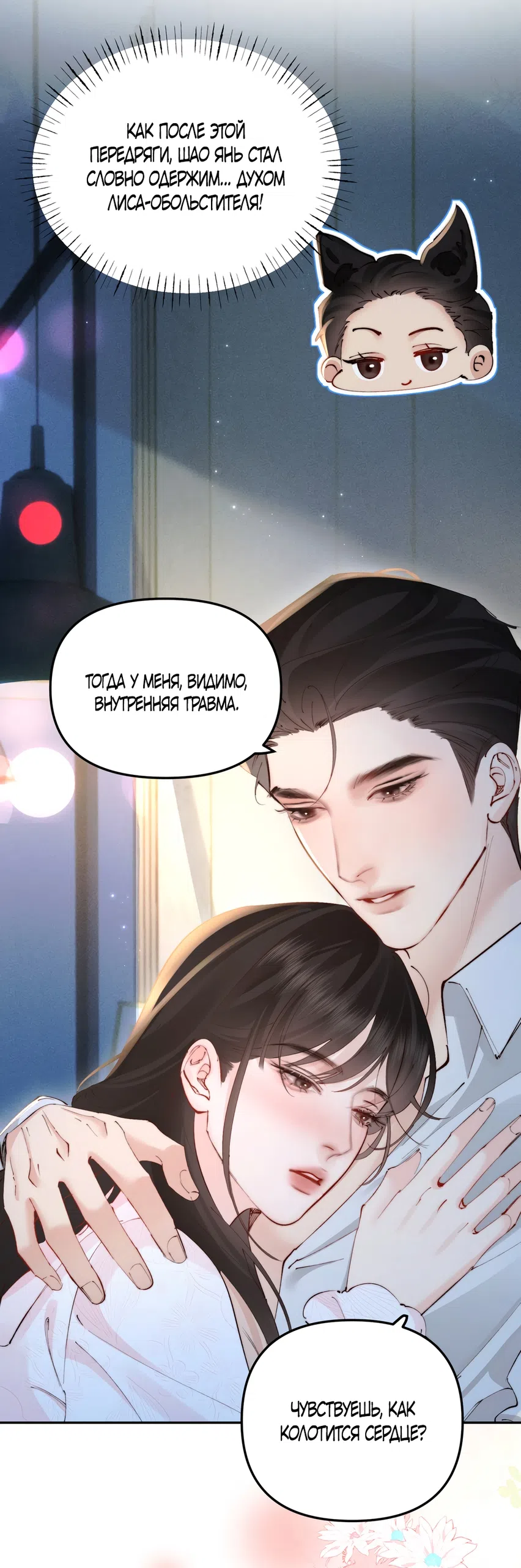 Страница 5 главы 46 манги Губительная привязанность / Fatal Favor