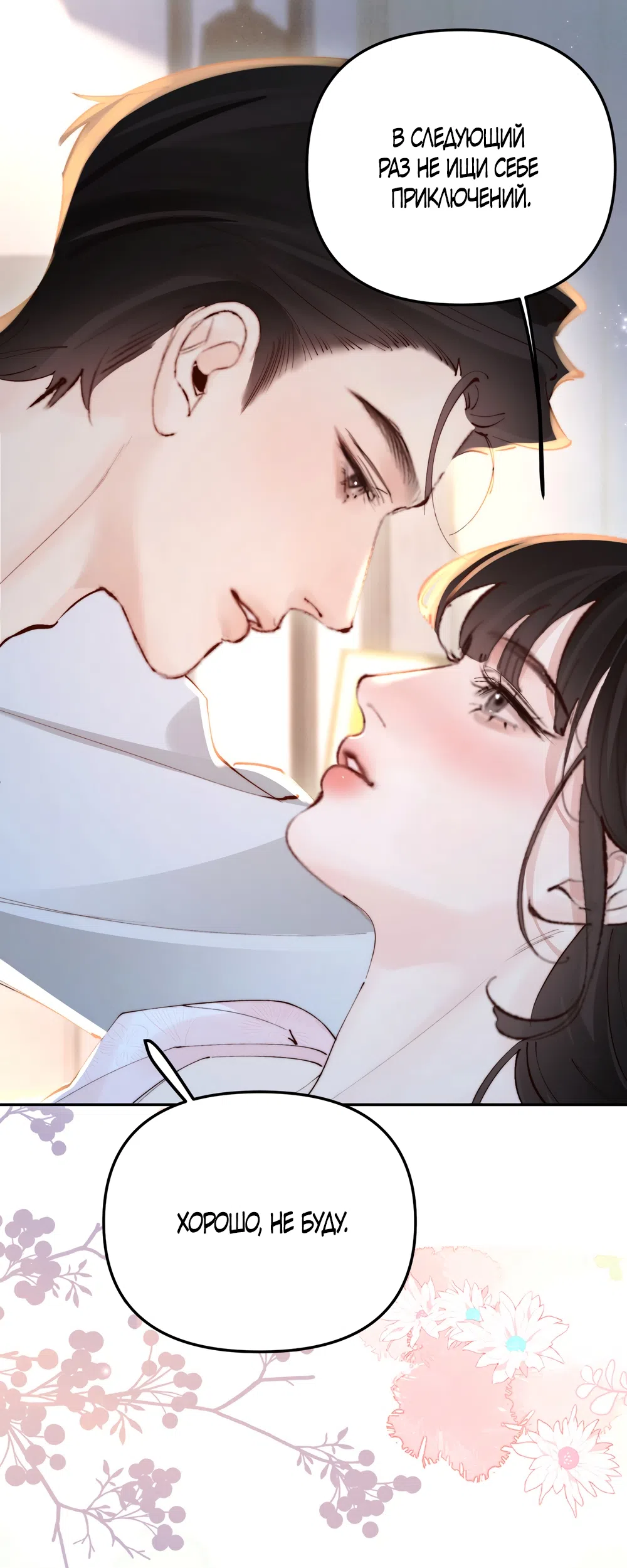 Страница 11 главы 46 манги Губительная привязанность / Fatal Favor