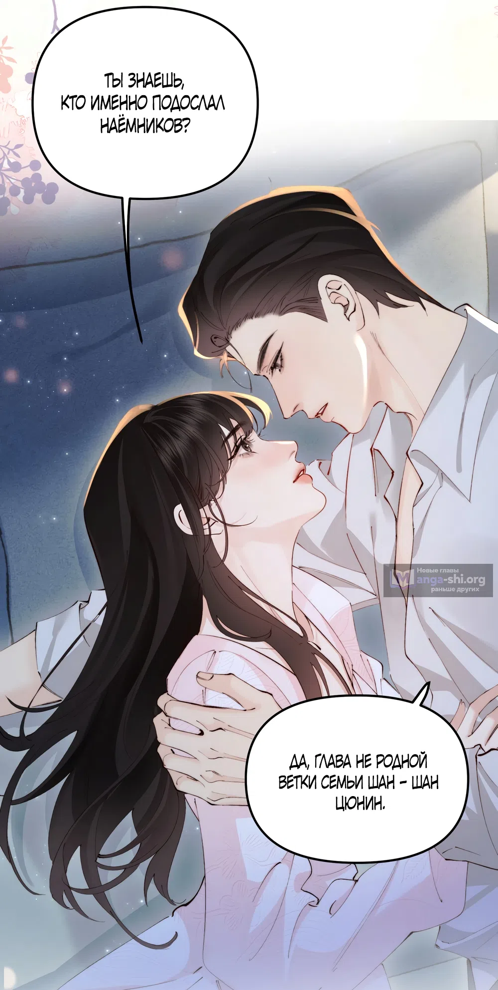 Страница 12 главы 46 манги Губительная привязанность / Fatal Favor
