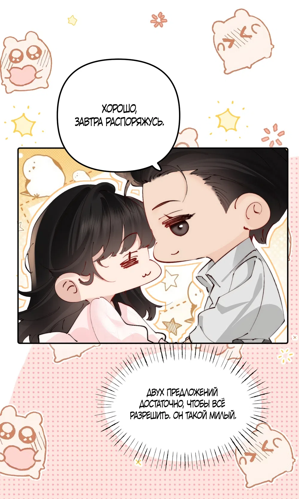 Страница 17 главы 46 манги Губительная привязанность / Fatal Favor