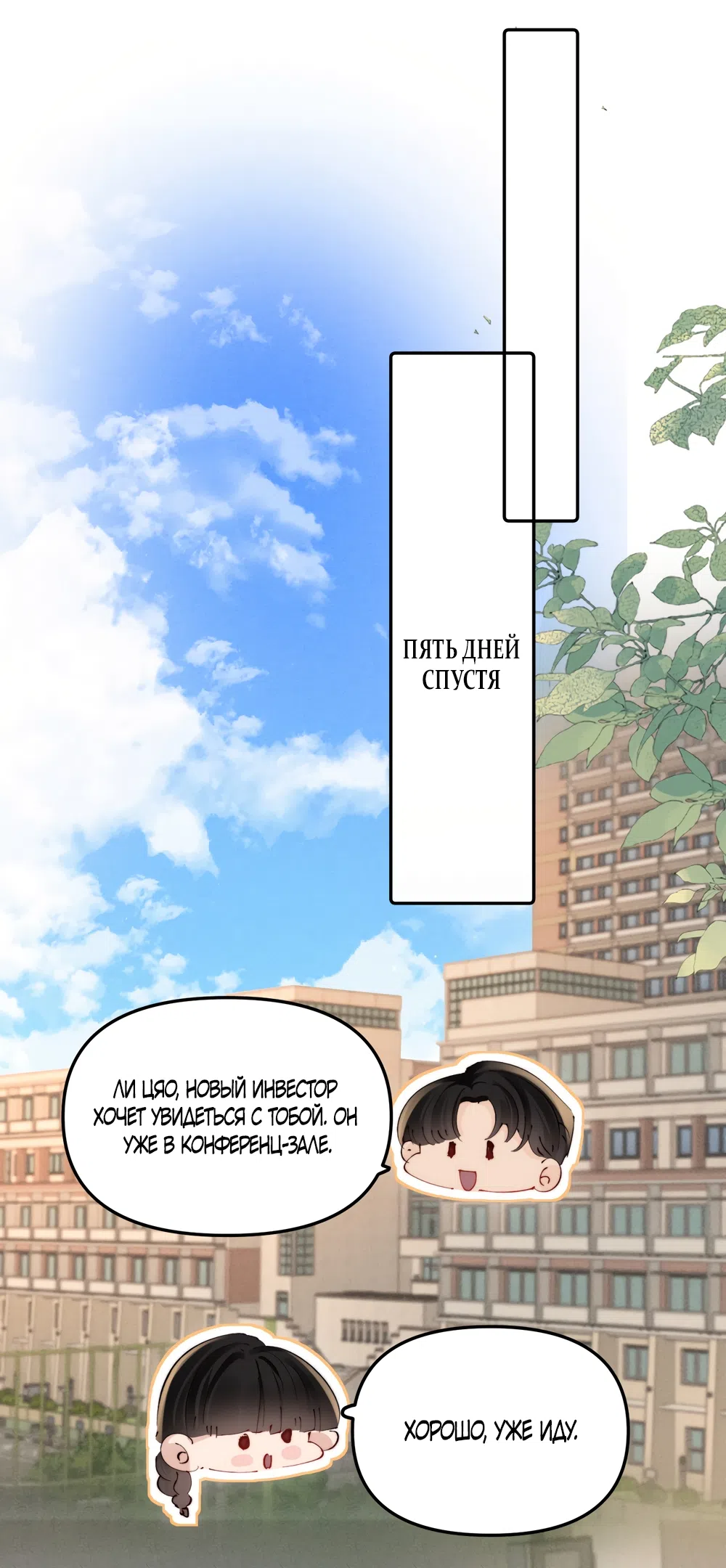 Страница 20 главы 46 манги Губительная привязанность / Fatal Favor