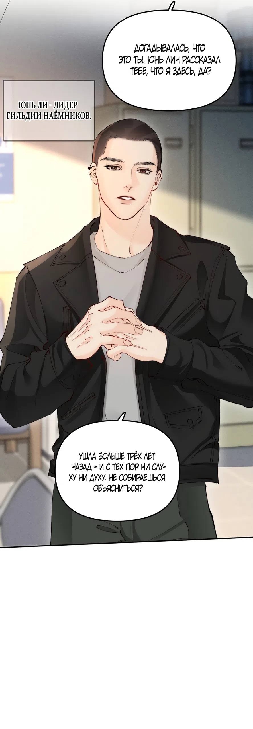 Страница 22 главы 46 манги Губительная привязанность / Fatal Favor