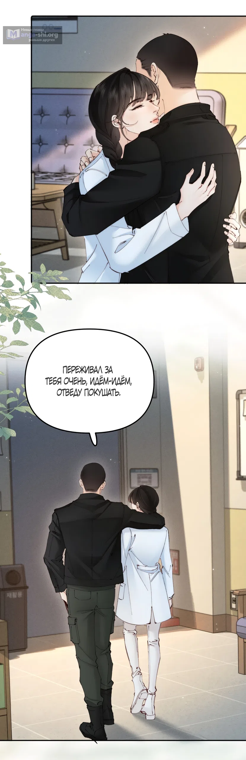 Страница 26 главы 46 манги Губительная привязанность / Fatal Favor