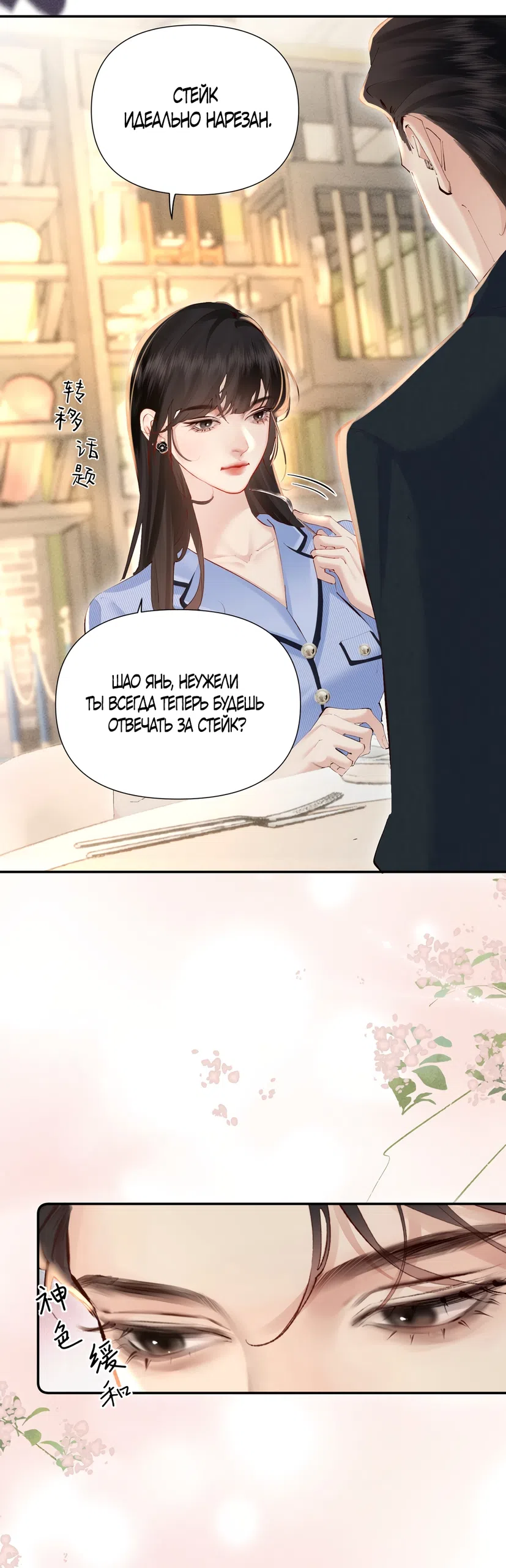 Страница 4 главы 31 манги Губительная привязанность / Fatal Favor