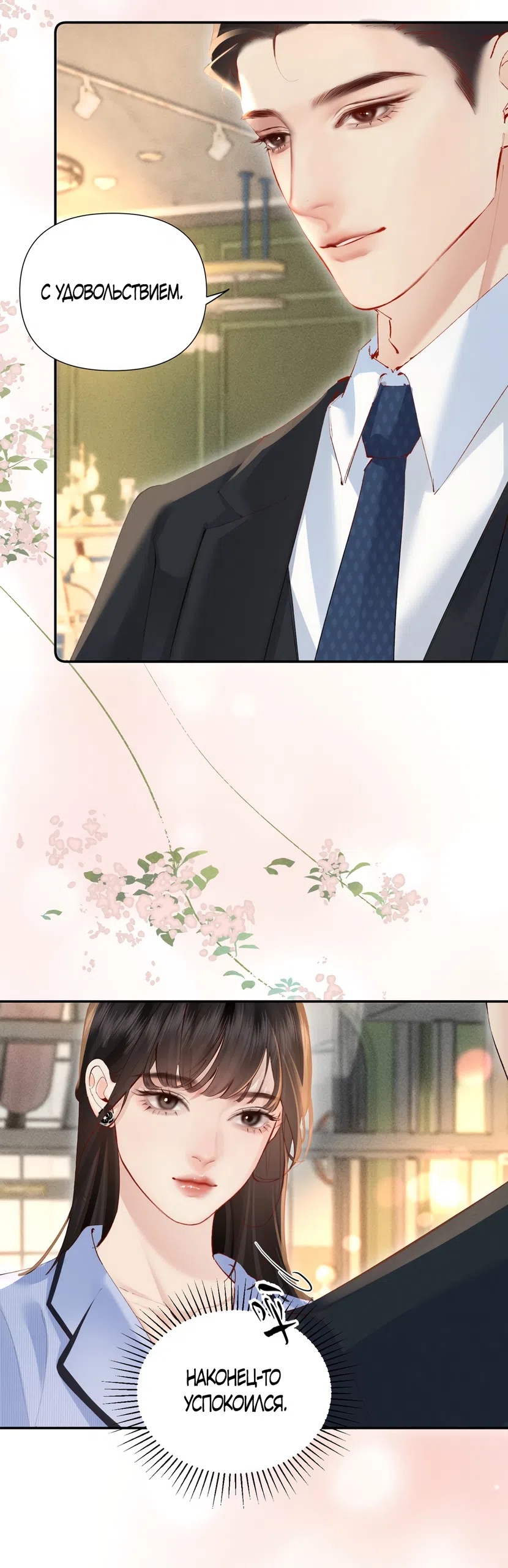 Страница 5 главы 31 манги Губительная привязанность / Fatal Favor