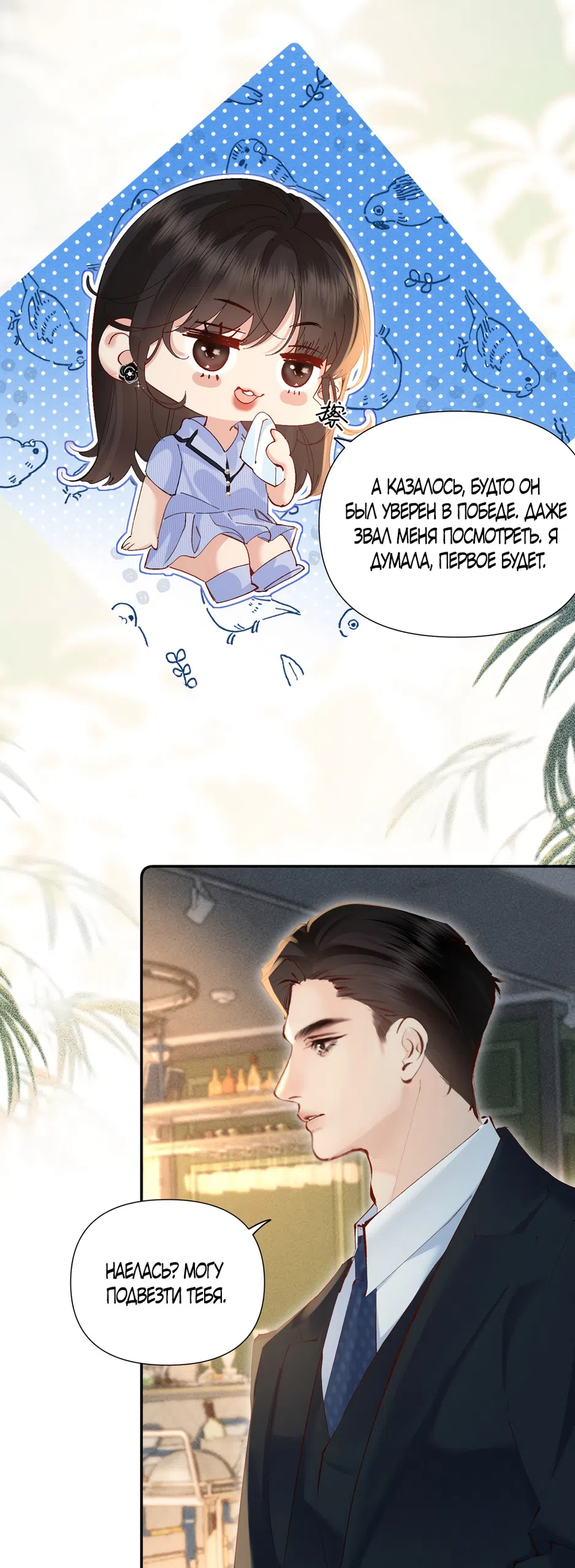 Страница 7 главы 31 манги Губительная привязанность / Fatal Favor