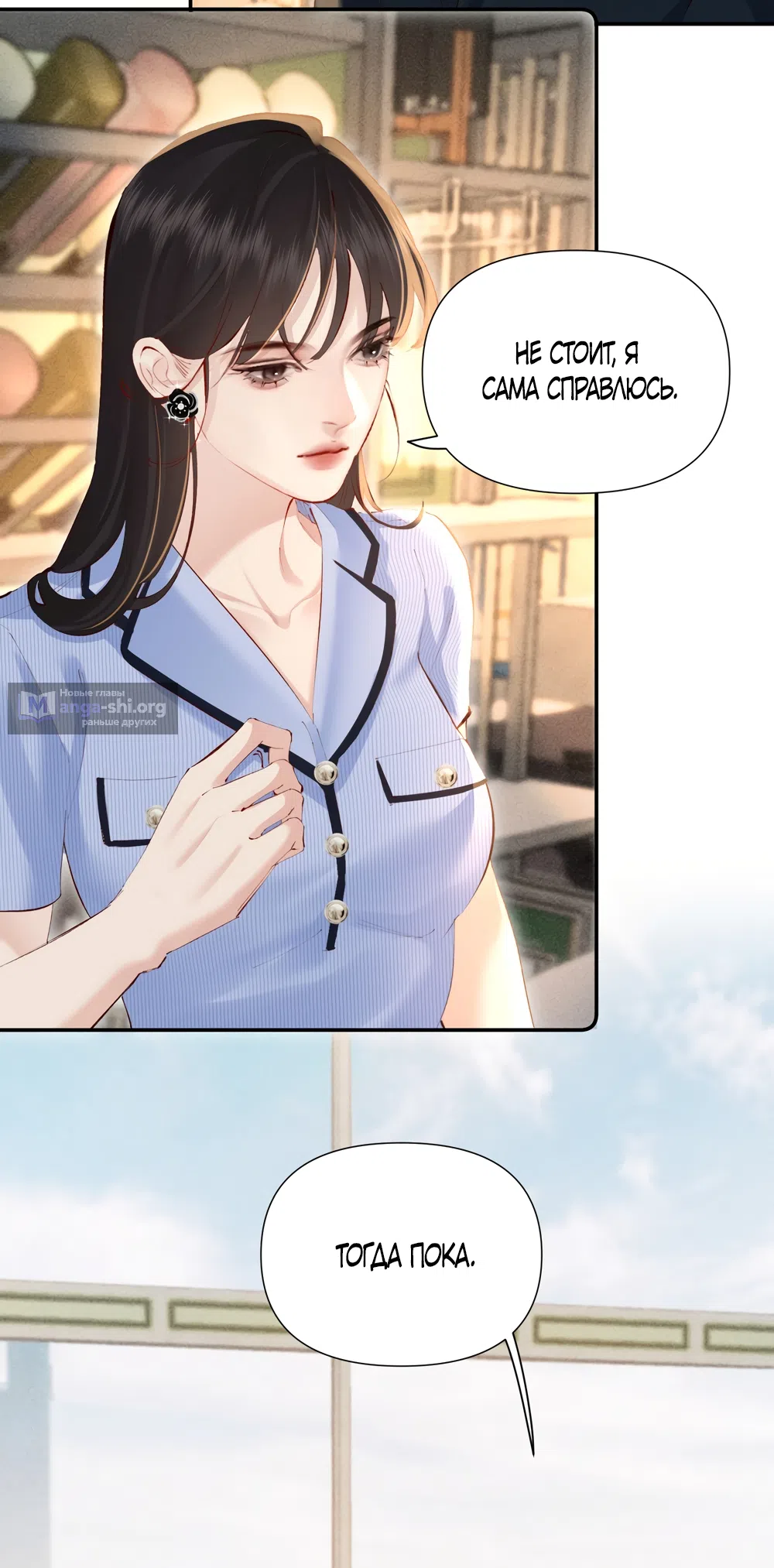 Страница 8 главы 31 манги Губительная привязанность / Fatal Favor