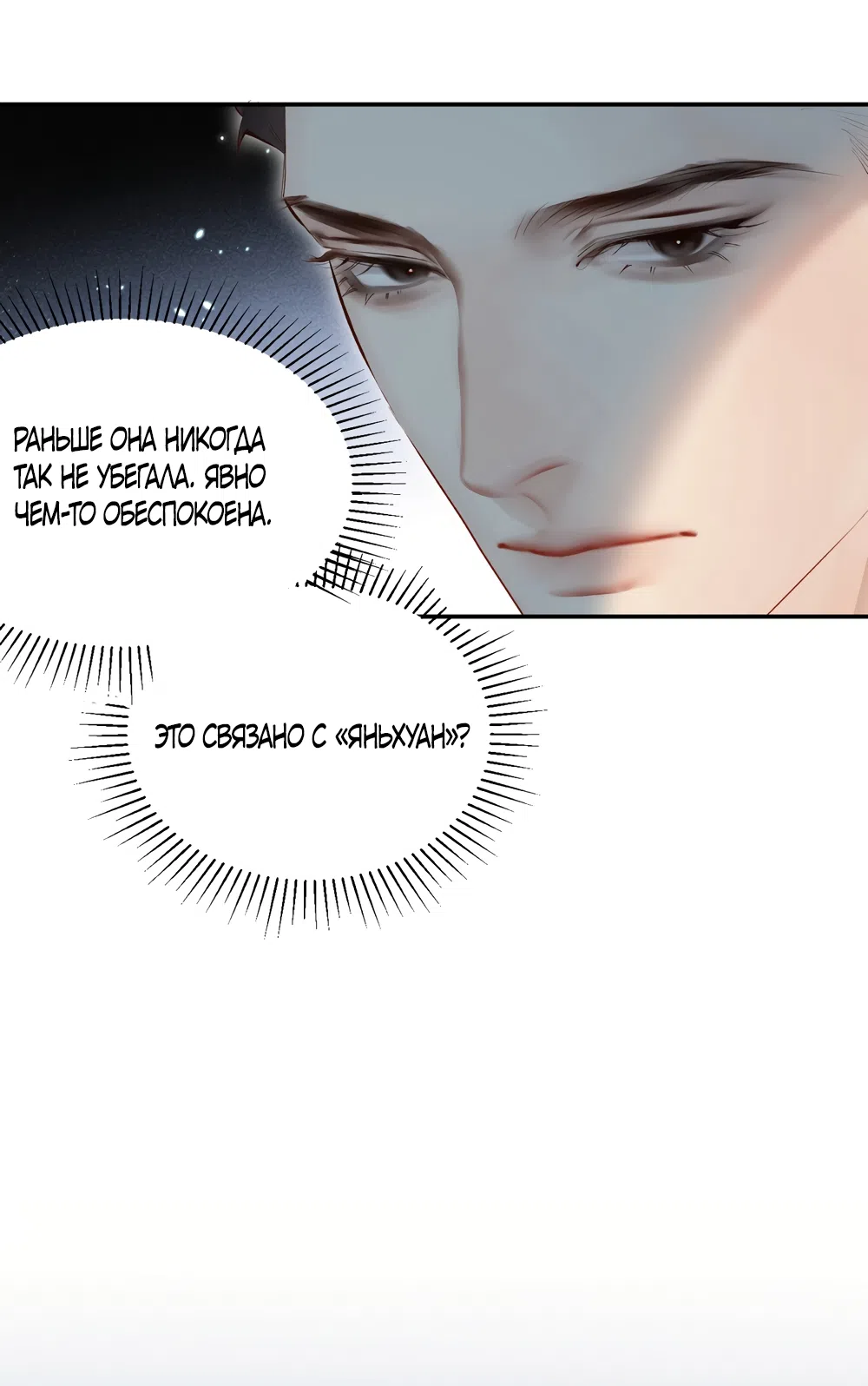 Страница 10 главы 31 манги Губительная привязанность / Fatal Favor