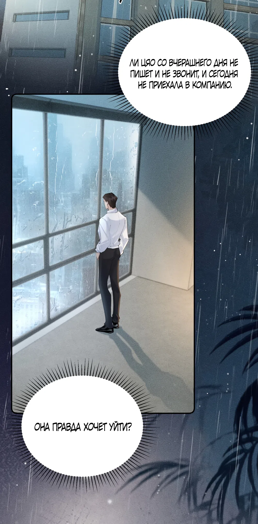 Страница 12 главы 31 манги Губительная привязанность / Fatal Favor