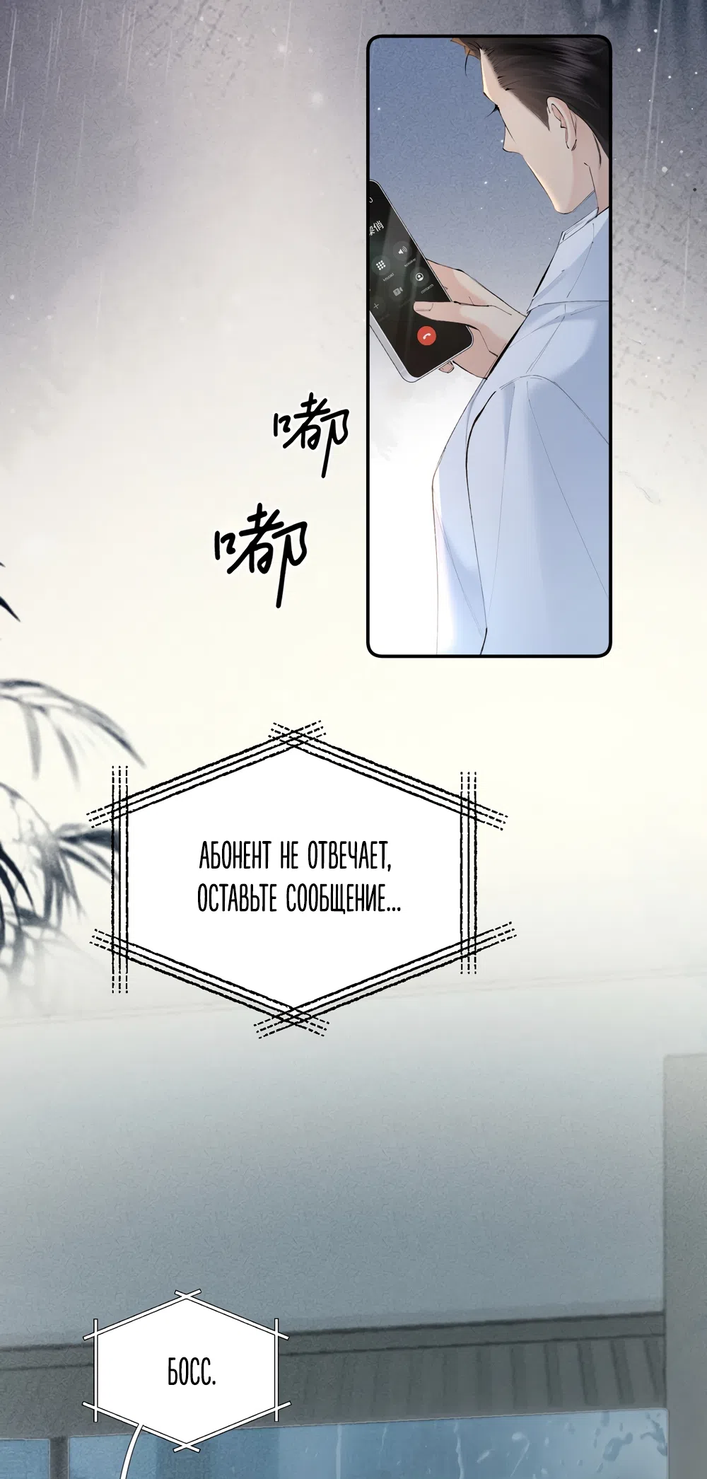 Страница 13 главы 31 манги Губительная привязанность / Fatal Favor