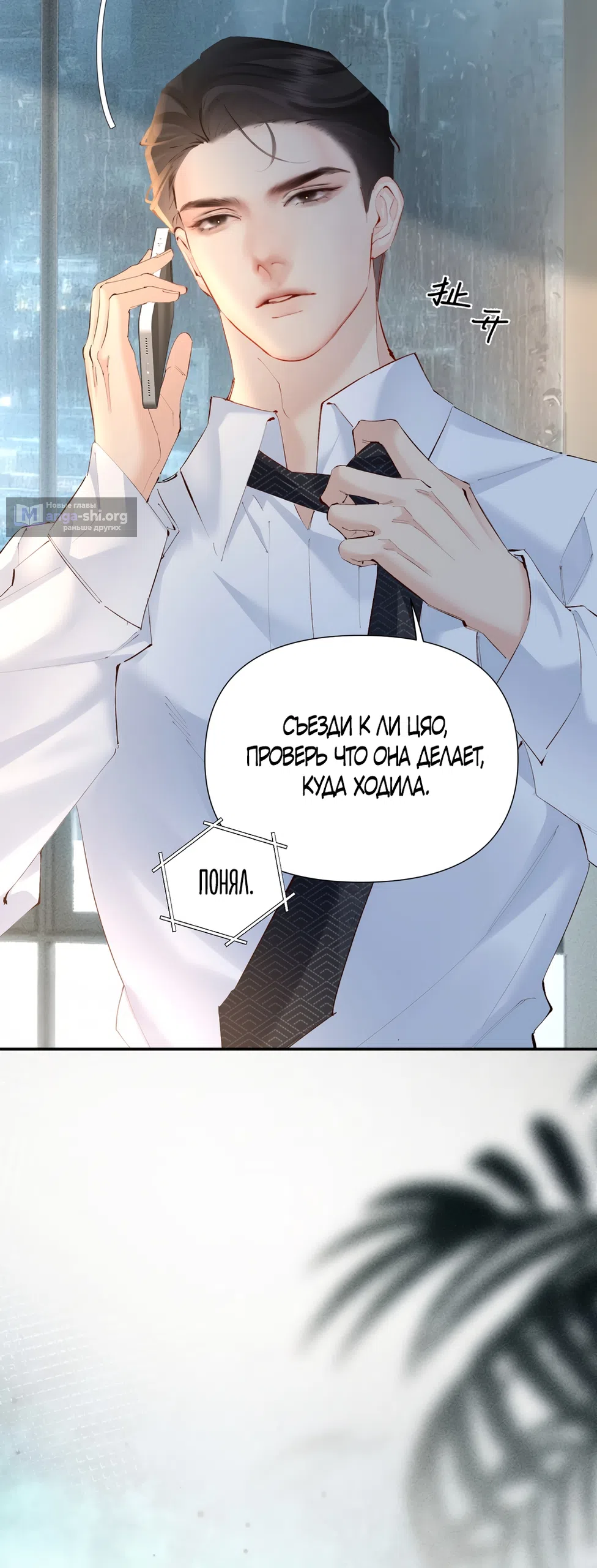 Страница 14 главы 31 манги Губительная привязанность / Fatal Favor