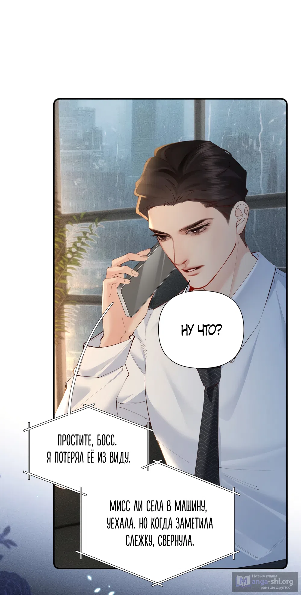 Страница 16 главы 31 манги Губительная привязанность / Fatal Favor