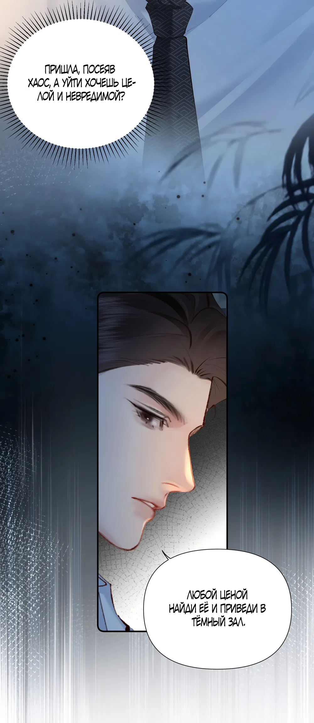 Страница 18 главы 31 манги Губительная привязанность / Fatal Favor