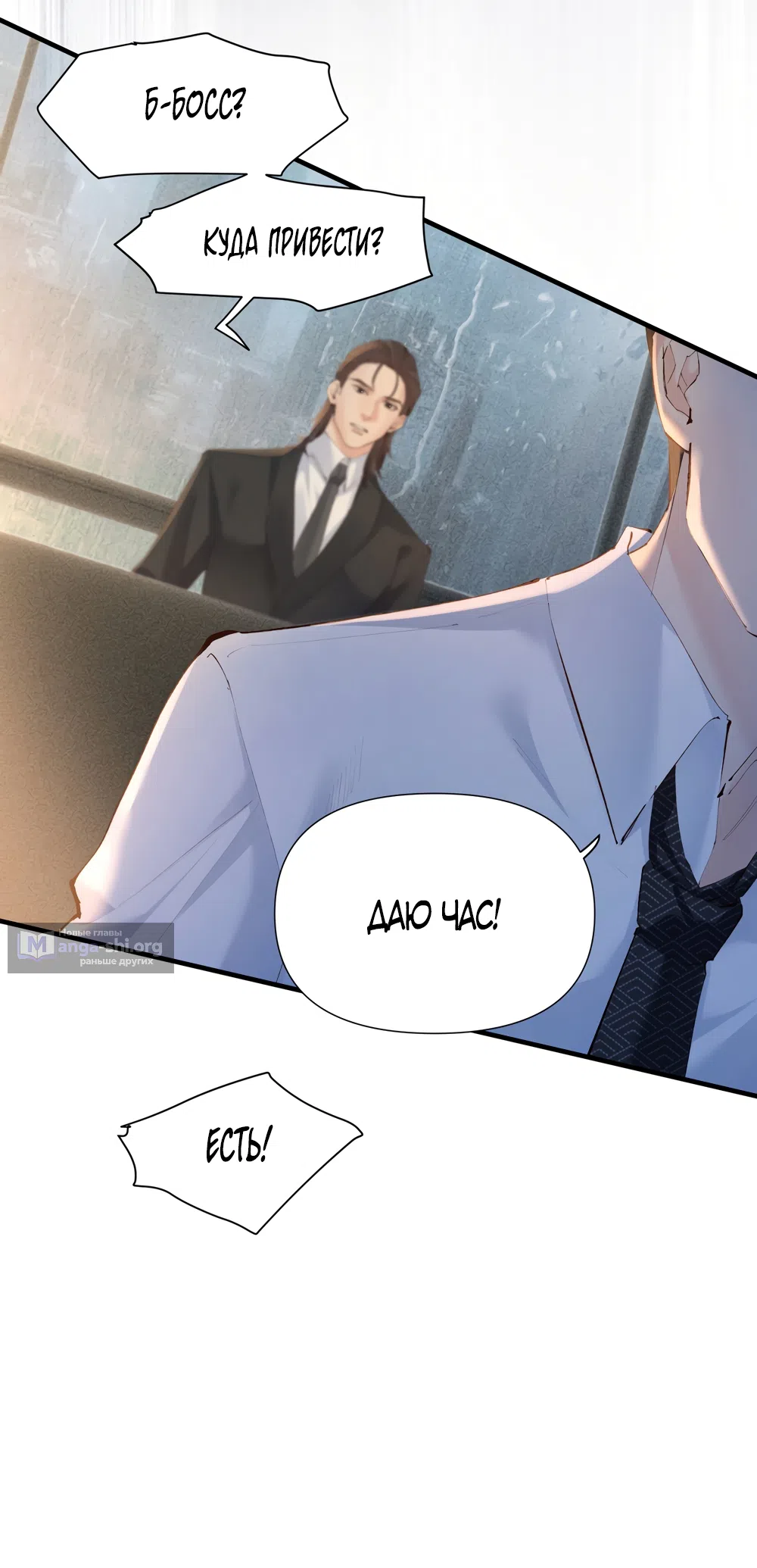 Страница 19 главы 31 манги Губительная привязанность / Fatal Favor
