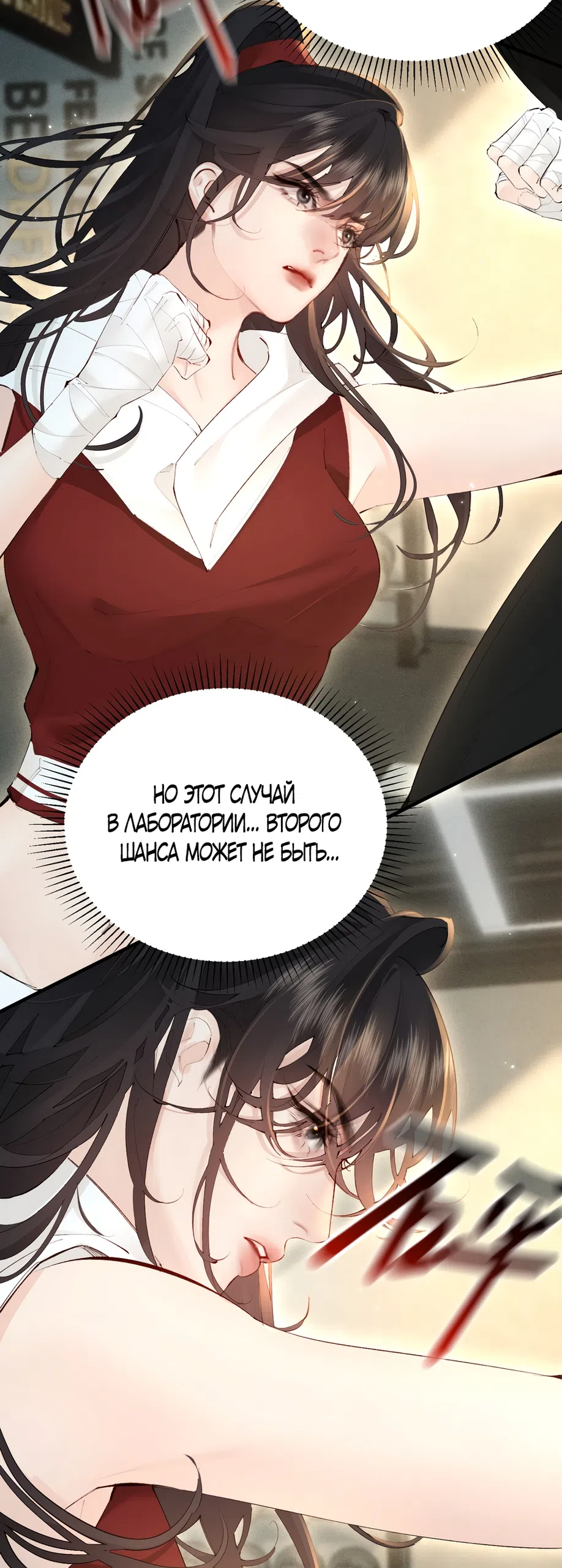 Страница 21 главы 31 манги Губительная привязанность / Fatal Favor