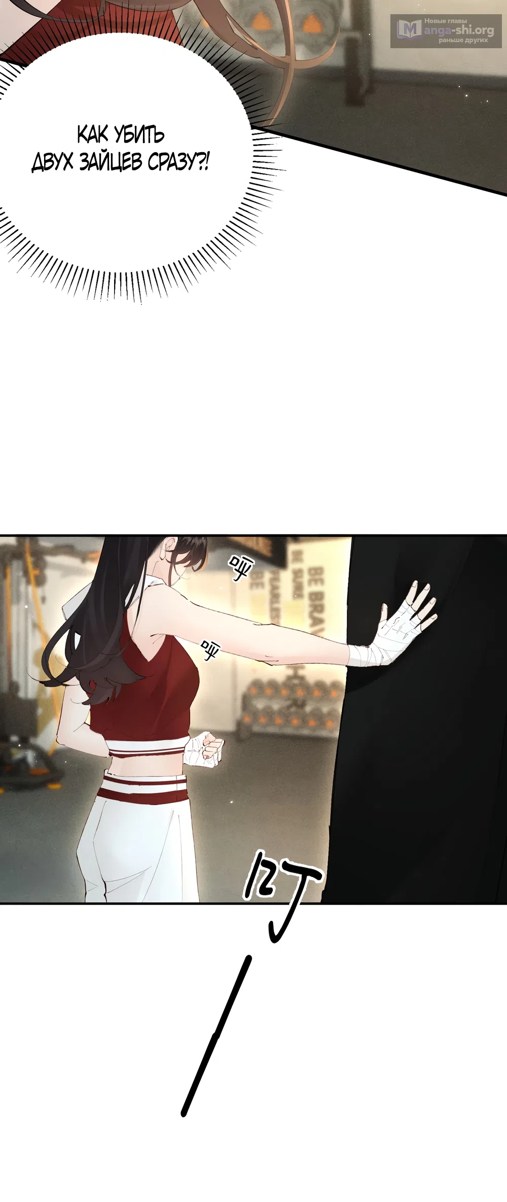 Страница 22 главы 31 манги Губительная привязанность / Fatal Favor