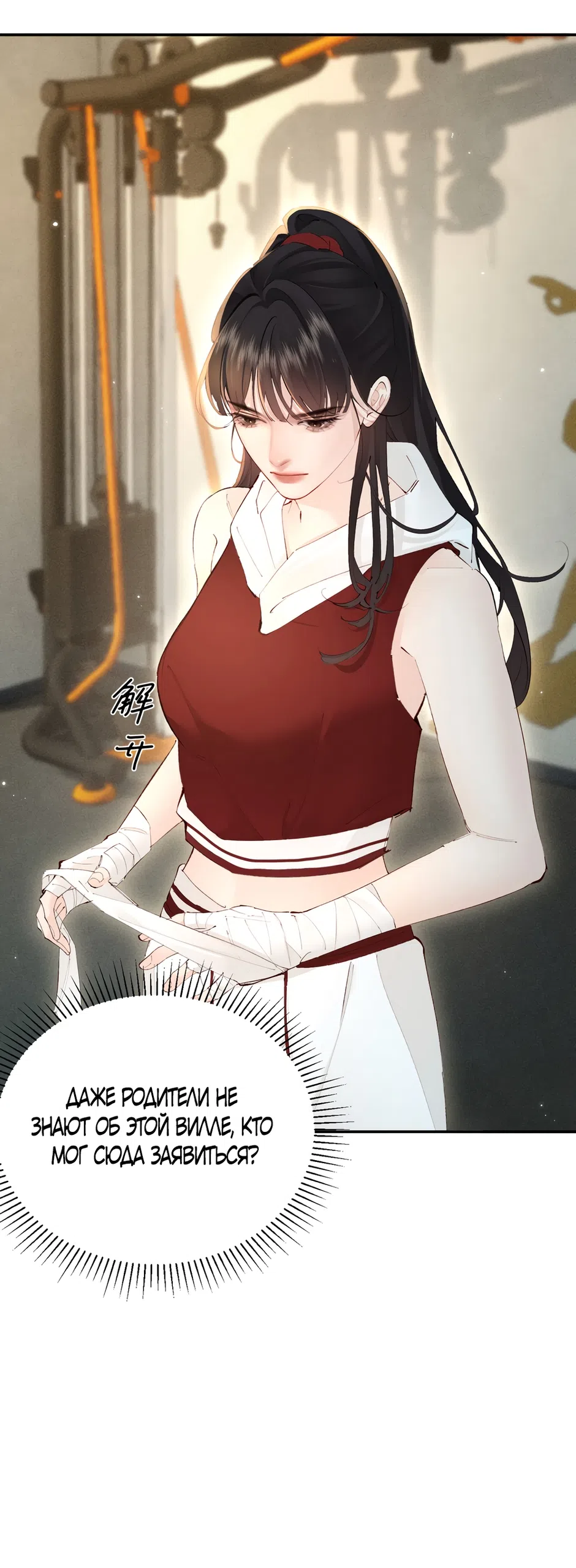 Страница 23 главы 31 манги Губительная привязанность / Fatal Favor