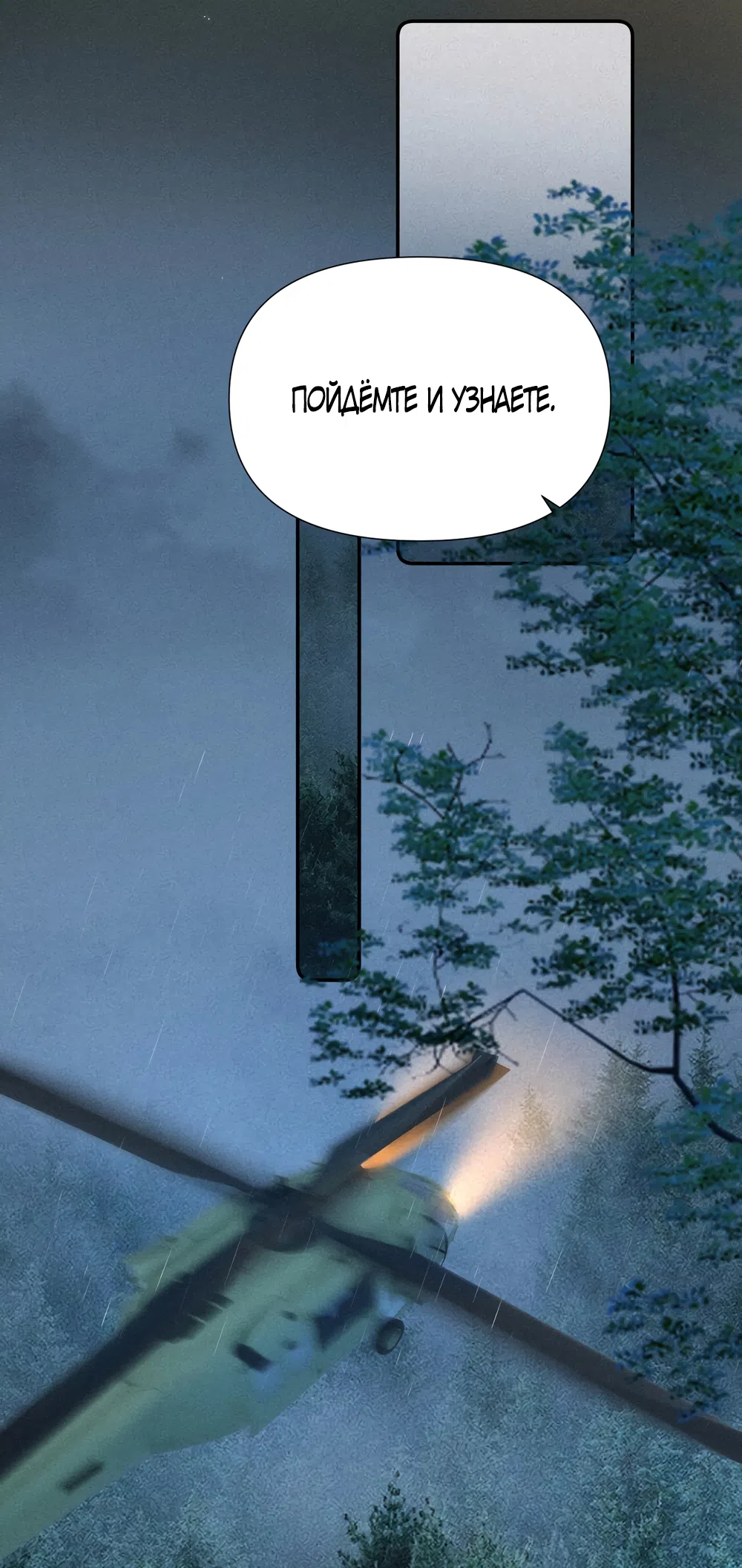 Страница 26 главы 31 манги Губительная привязанность / Fatal Favor