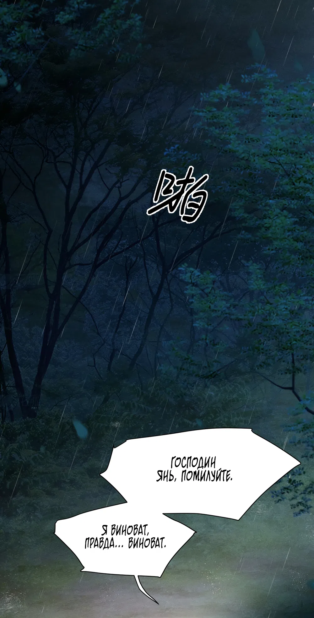 Страница 28 главы 31 манги Губительная привязанность / Fatal Favor