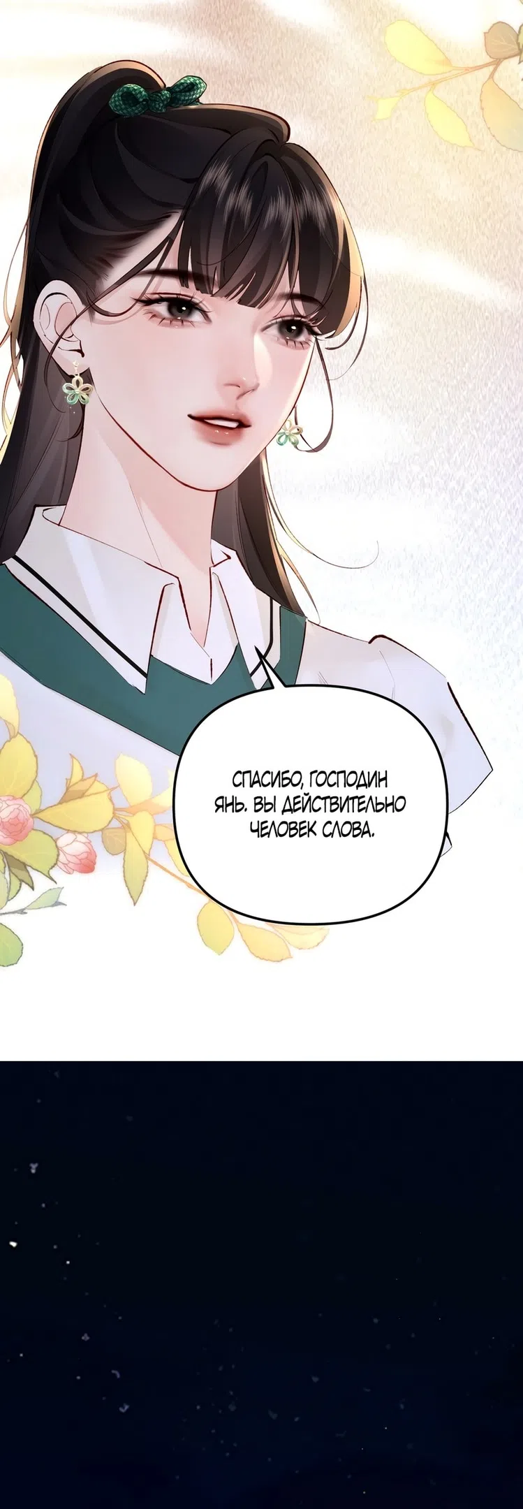 Страница 5 главы 10 манги Губительная привязанность / Fatal Favor