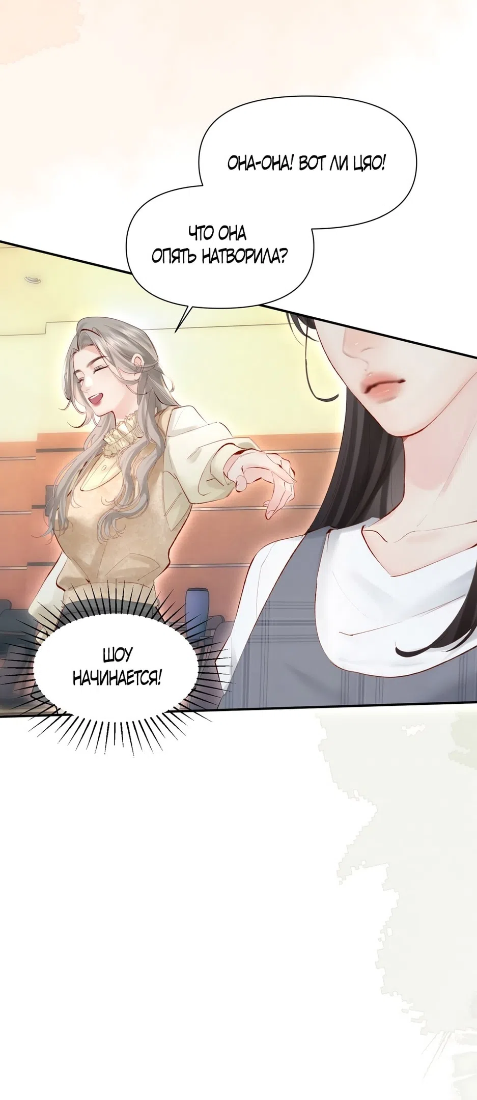 Страница 30 главы 10 манги Губительная привязанность / Fatal Favor