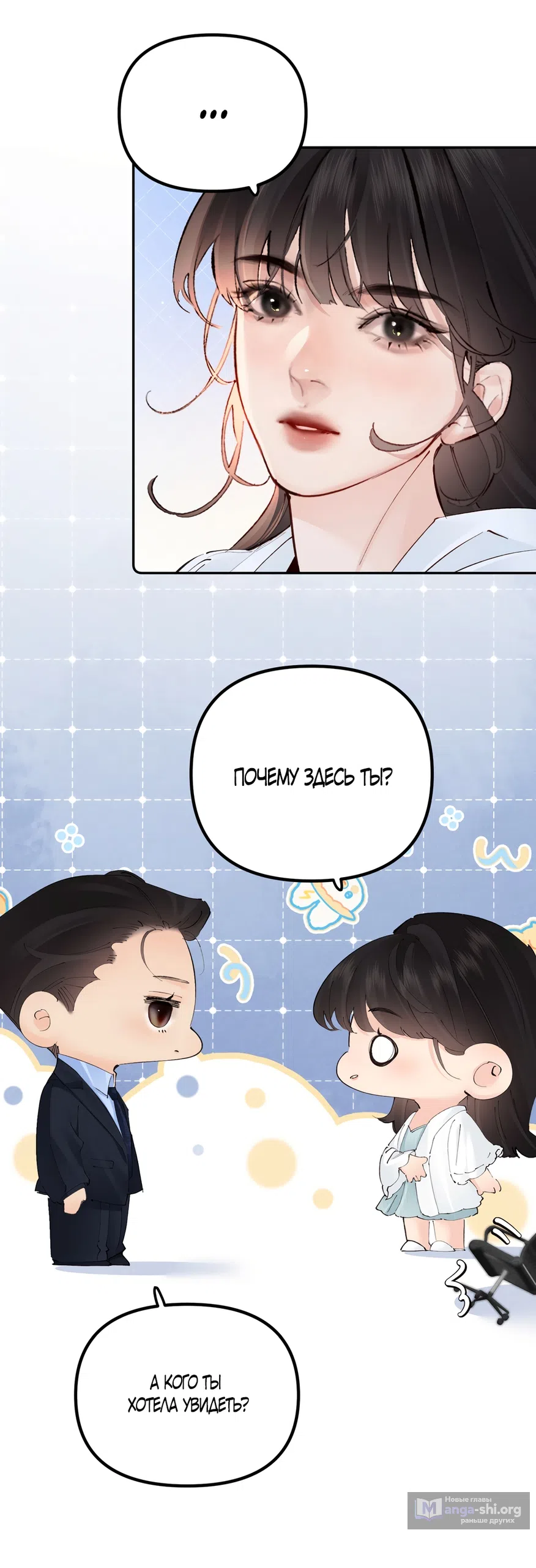 Страница 16 главы 41 манги Губительная привязанность / Fatal Favor