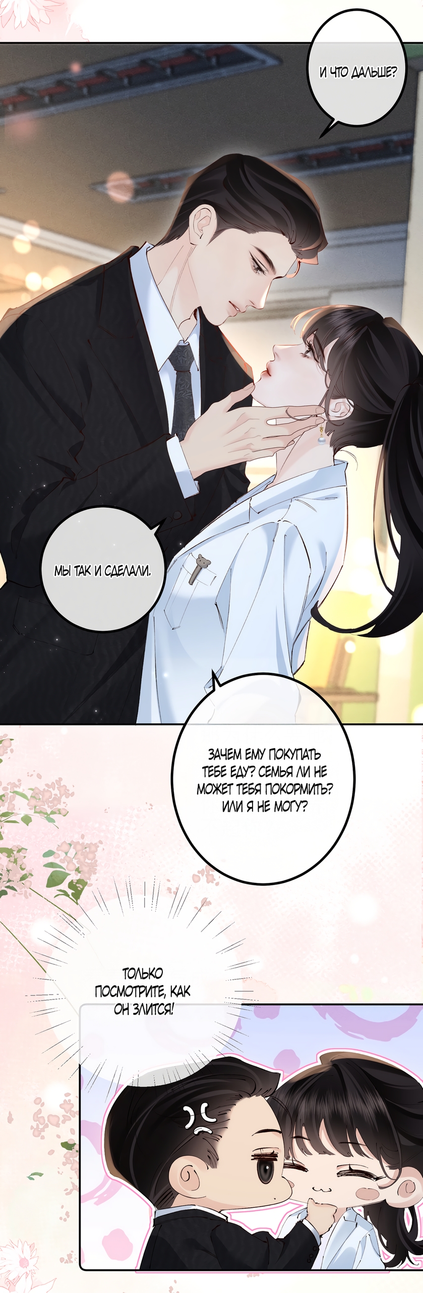 Страница 15 главы 39 манги Губительная привязанность / Fatal Favor