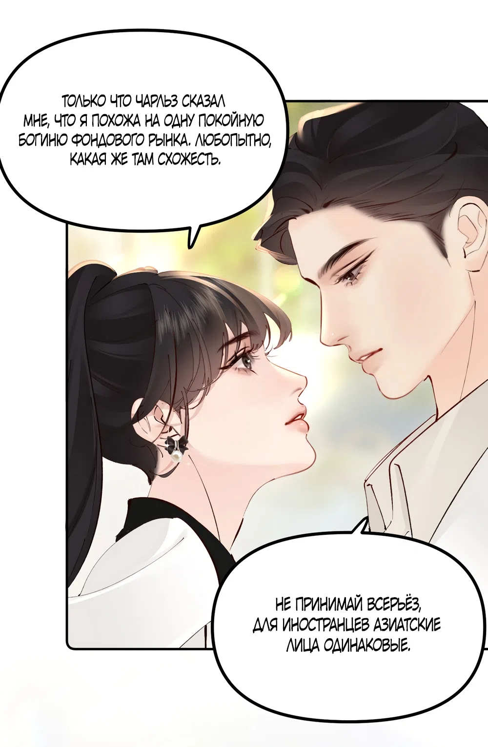 Страница 4 главы 35 манги Губительная привязанность / Fatal Favor