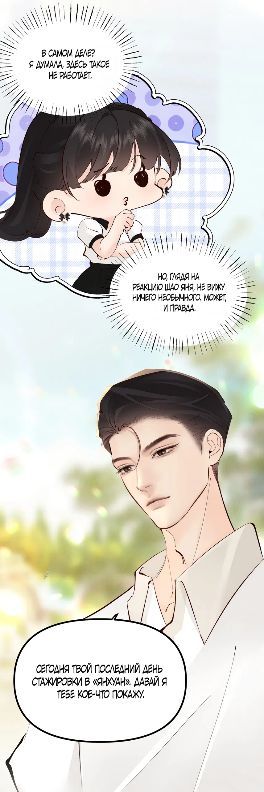 Страница 5 главы 35 манги Губительная привязанность / Fatal Favor