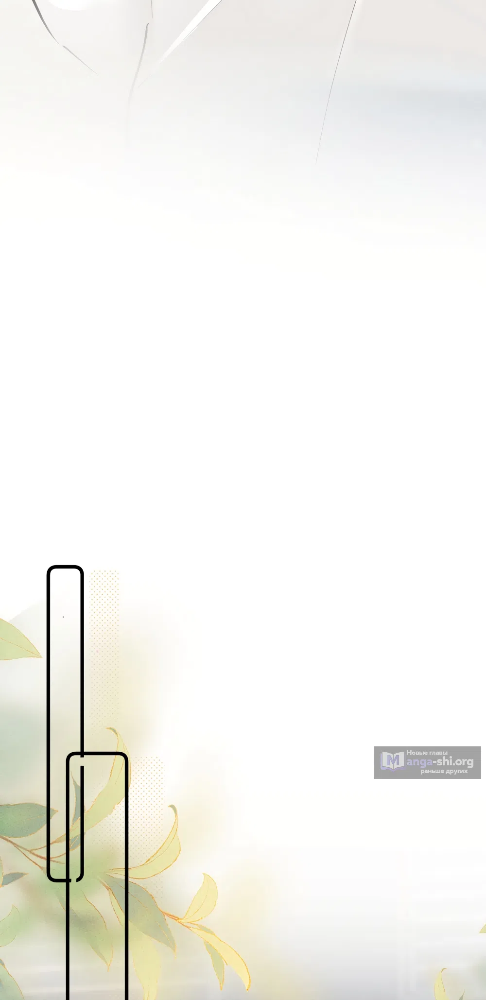 Страница 6 главы 35 манги Губительная привязанность / Fatal Favor